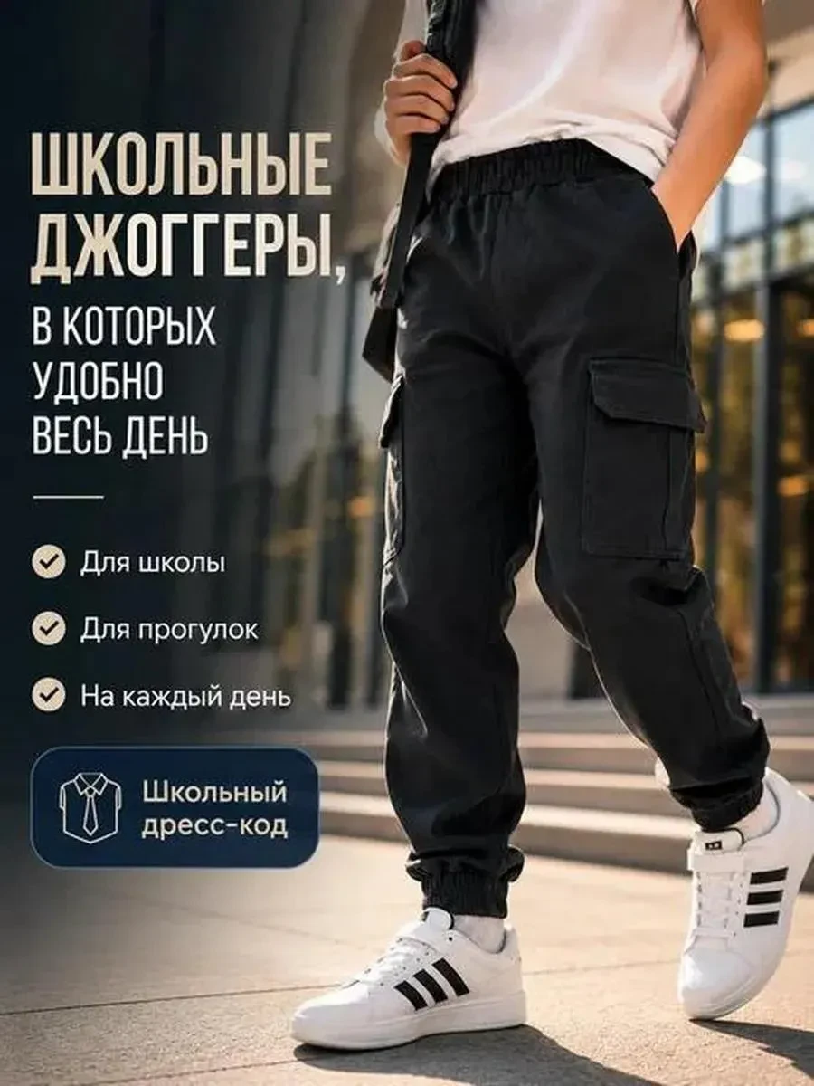 ⚡️ Джинсы джоггеры на резинке в школу, Fillichka