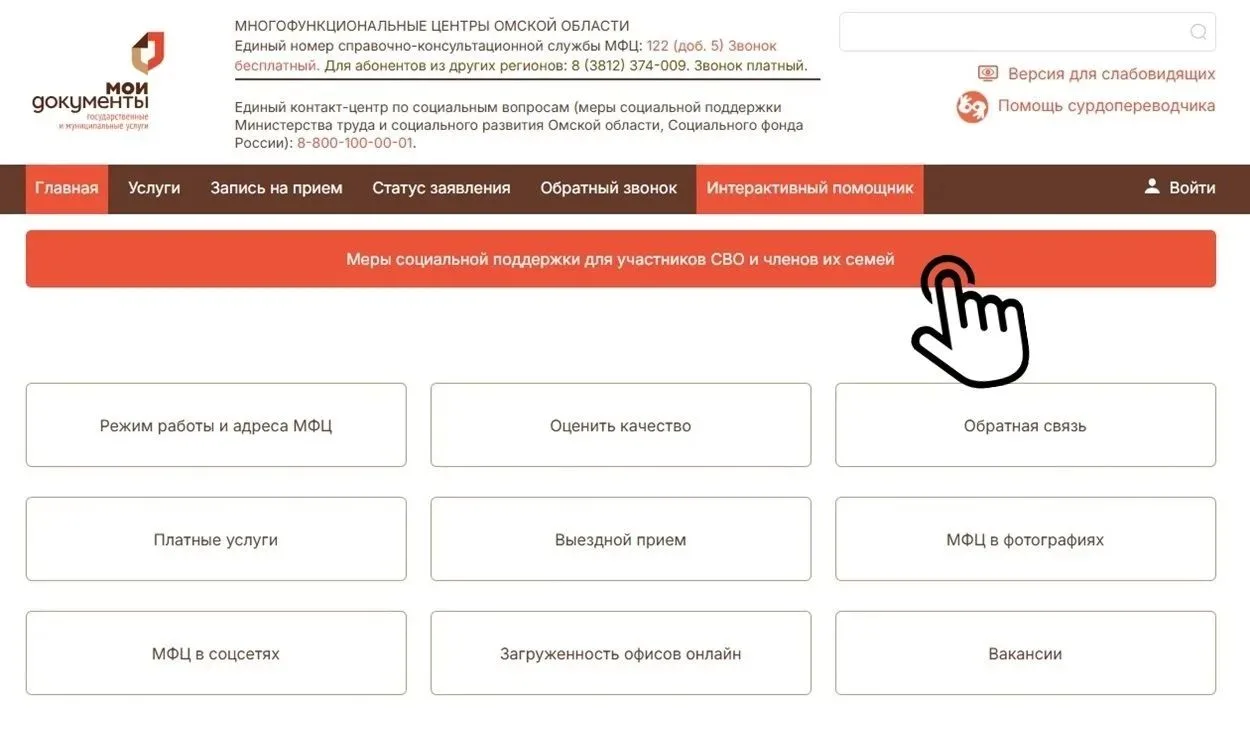 🇷🇺 Всё о поддержке участников СВО и их семей — на сайте МФЦ Омской области