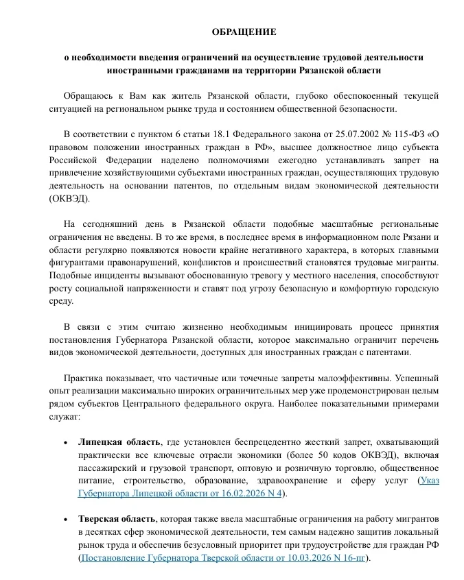 В Рязанской области предложили ограничить сферы трудоустройства иностранных граждан