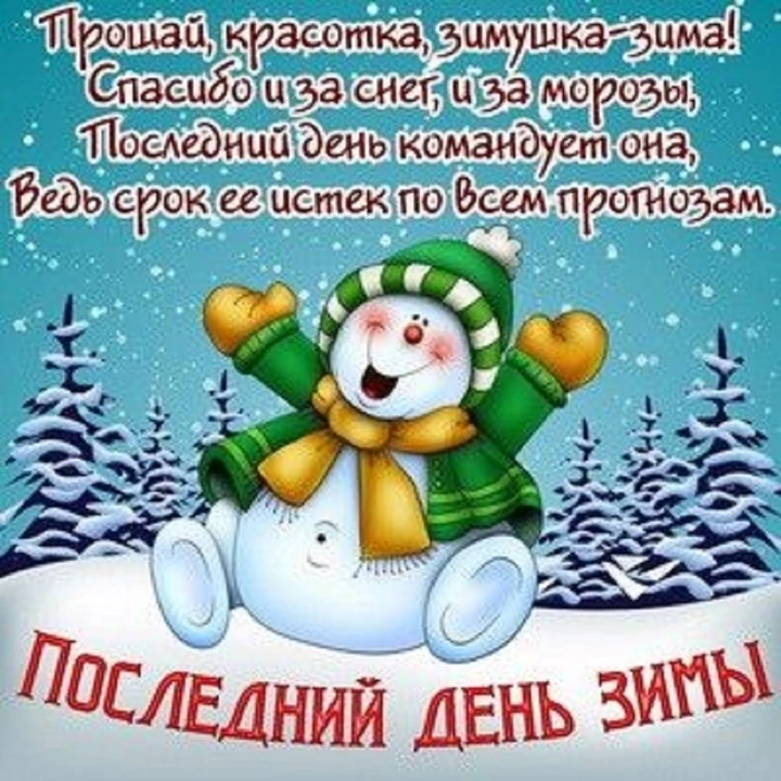 Расписание на 28.02.2026 г.  🌬 ДЕНЬ АРКТИКИ И ОНИСИМ ЗИМОБОР 🌝    28 февраля 2026 года — необычный д