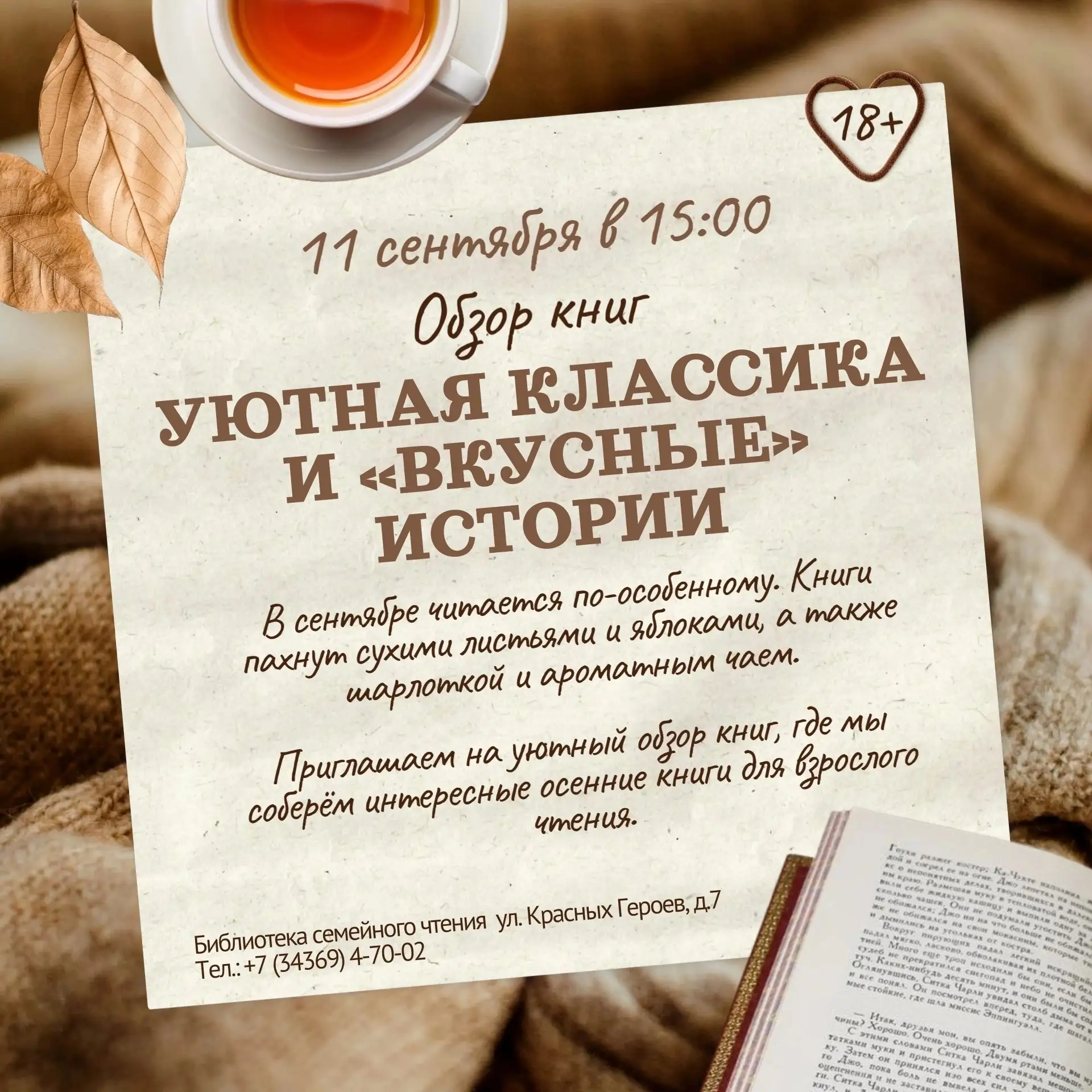 🍁 ОСЕННИЙ КНИЖНЫЙ УЮТ: ЧТО ЧИТАТЬ, КОГДА ЛИСТЬЯ ШЕЛЕСТЯТ?