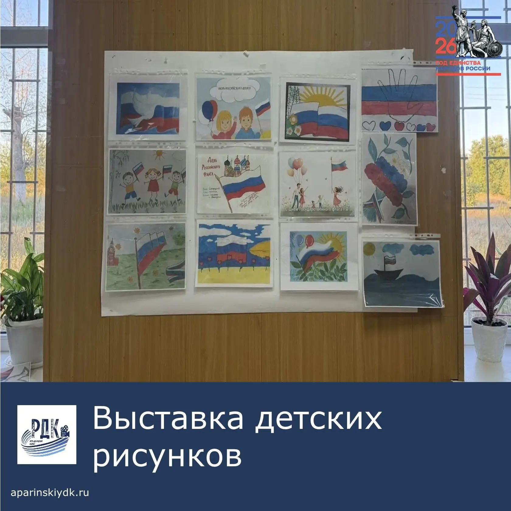🎨 Выставка рисунков ко Дню Российского флага прошла в Апаринском Доме культуры! 🎨