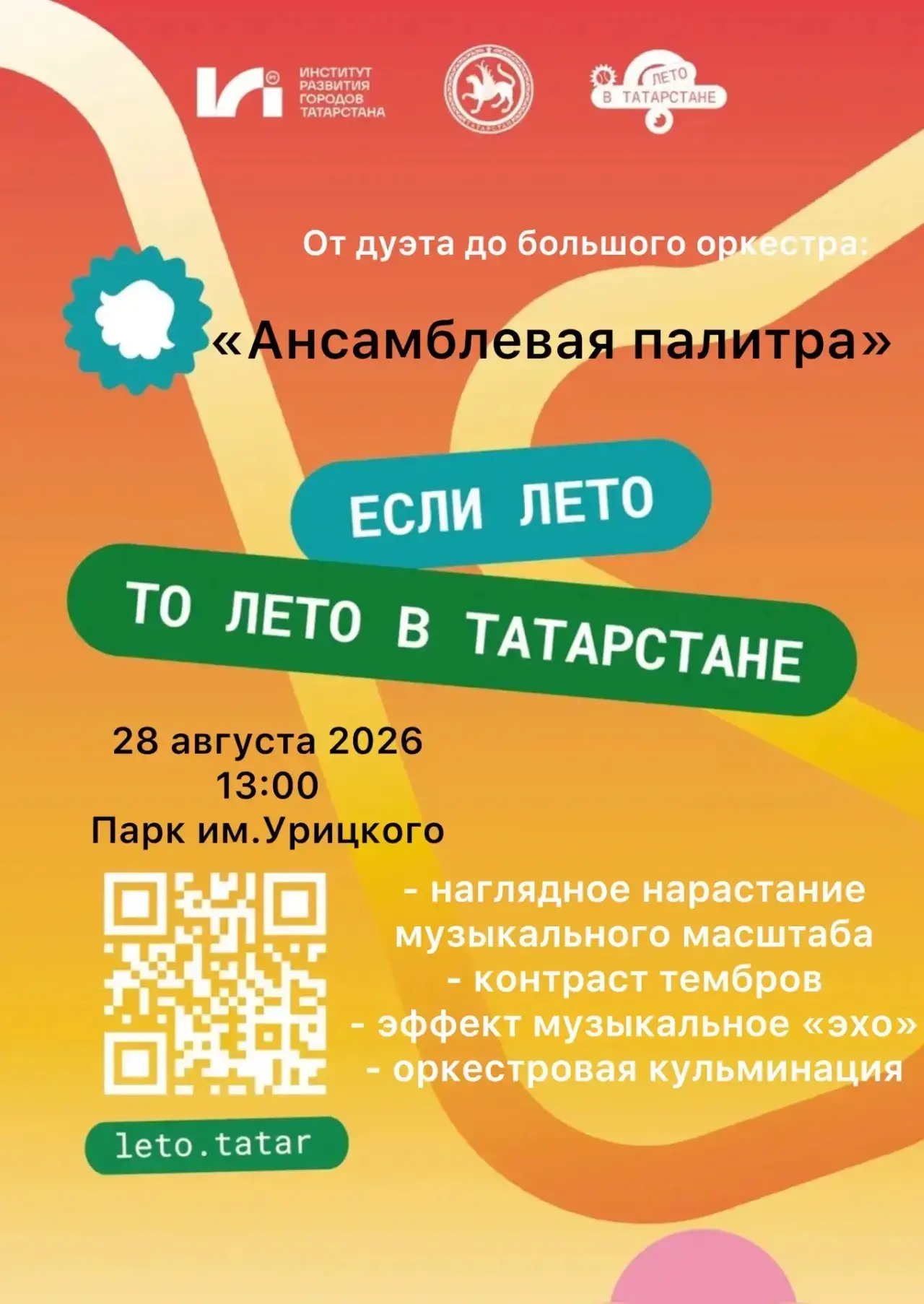«ЛЕТО В ТАТАРСТАНЕ» ЗАЖИГАЕТ СЕРДЦА»💕