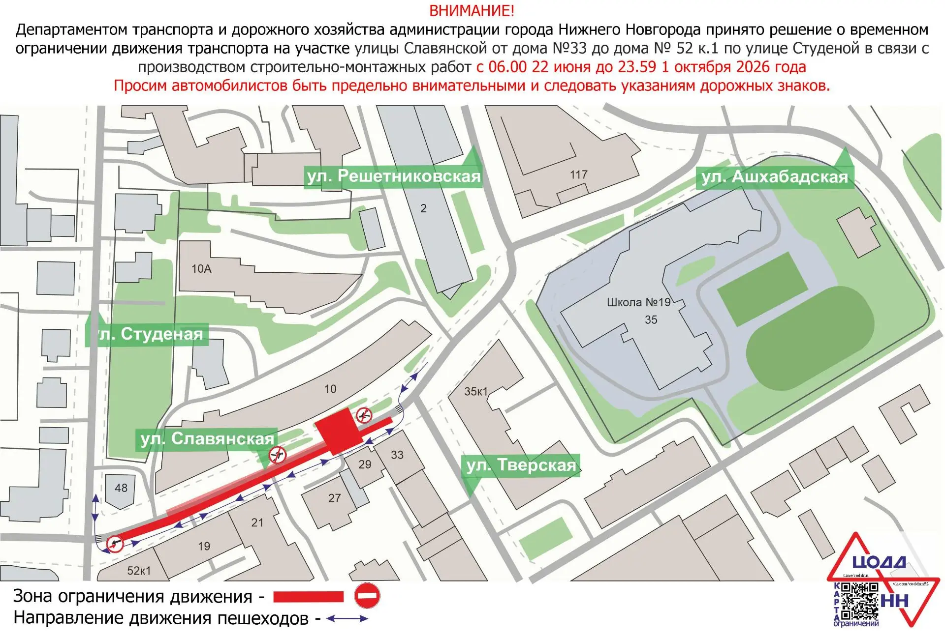 Более 400 метров теплосетей большого диаметра заменят на ул. Славянской к началу отопительного сезон