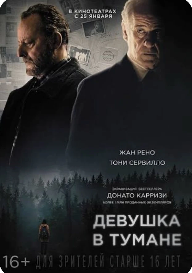 Что посмотреть в выходной 🎥

«Девушка в тумане» (2017) — атмосферный итальянский детективный трилле