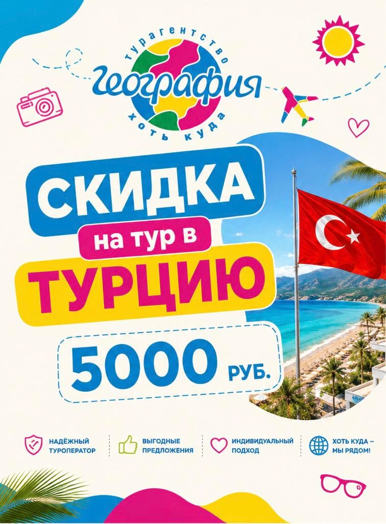 Успейте забрать скидку, подробнее здесь
