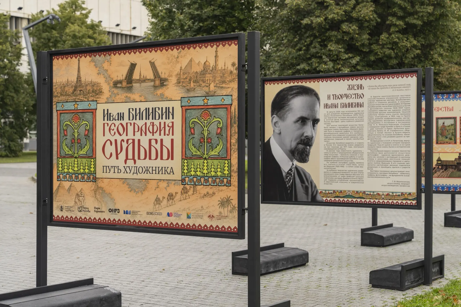 В Музеоне открылась выставка к 150-летию Ивана Билибина 🎨