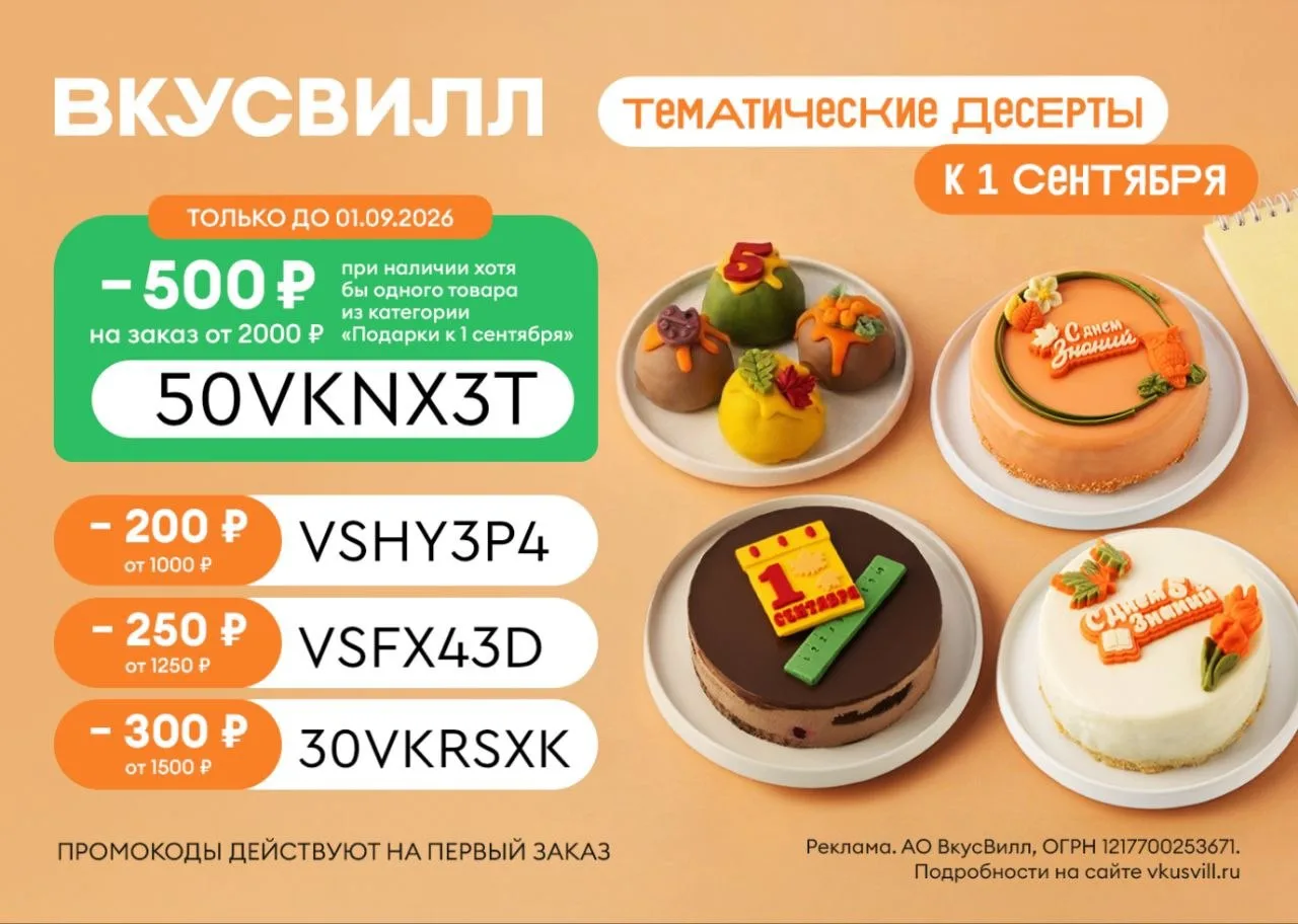 ВкусВилл