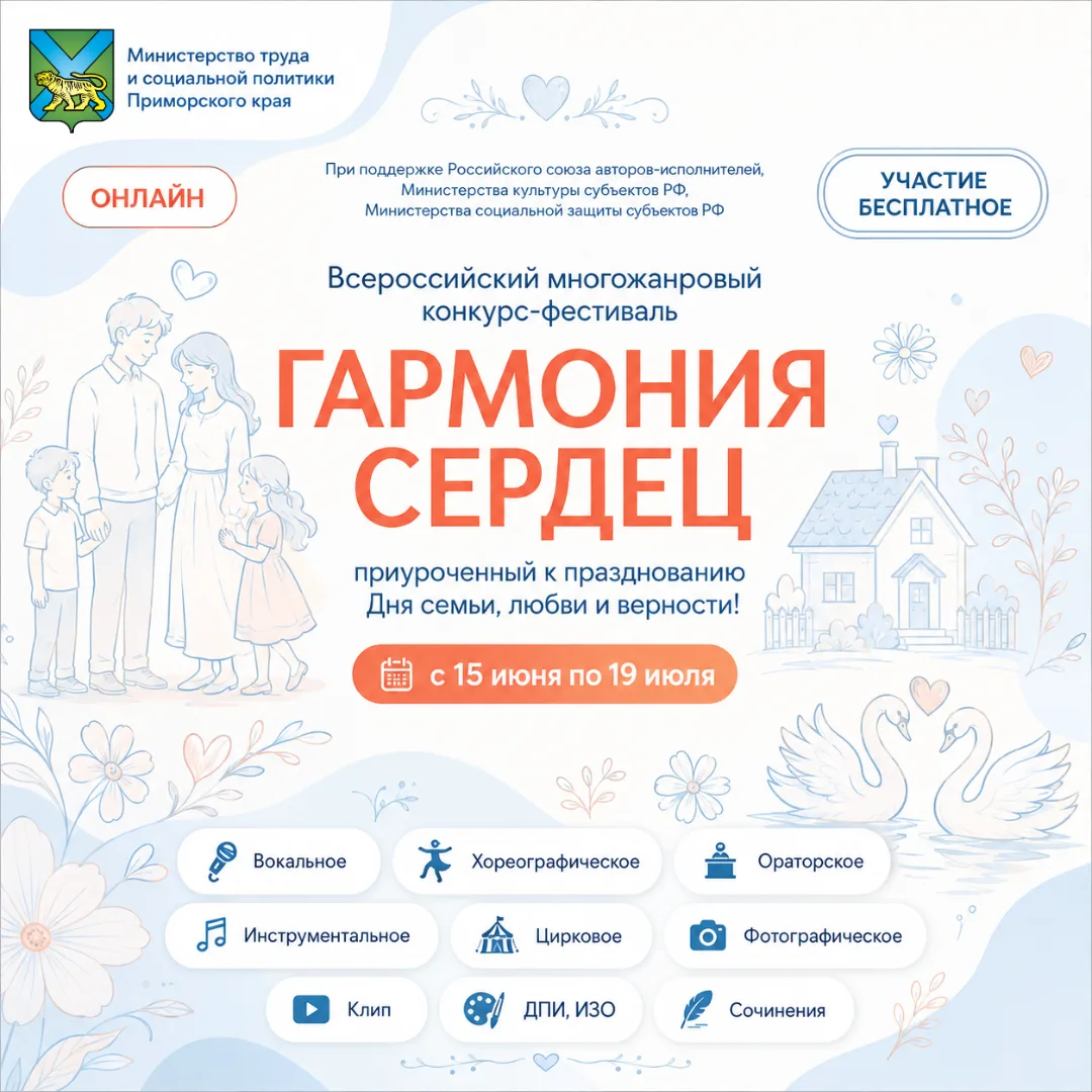 👨‍👩‍👧‍👦 Объявлен старт I Всероссийского фестиваля-конкурса «Гармония сердец»! 

 «Водевиль талан