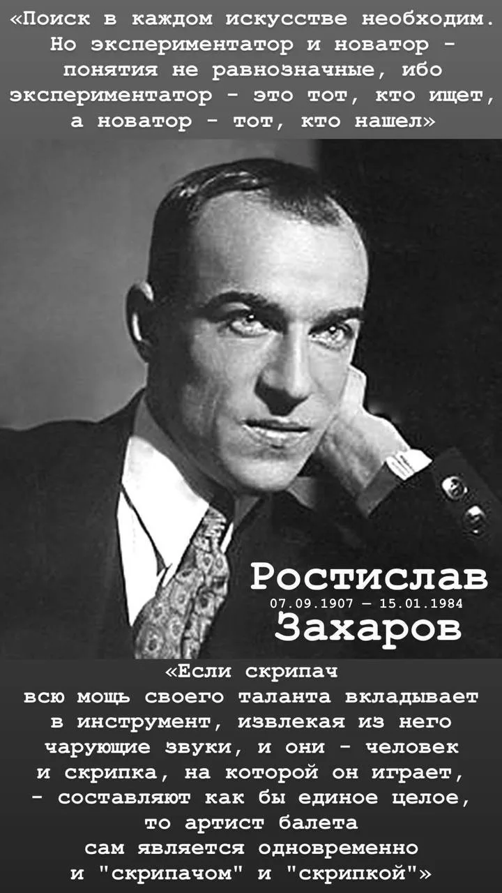 «Балет – как и любой драматический или оперный спектакль, должен быть глубоко содержате...