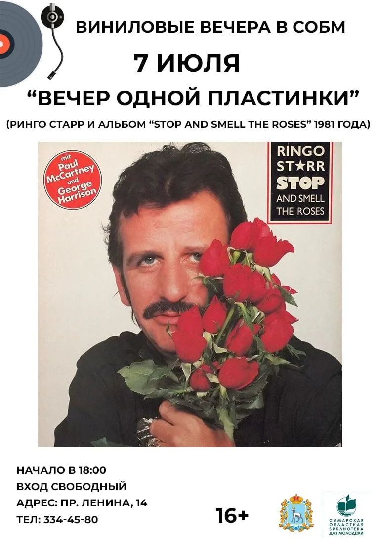 Виниловый вечер одной пластинки