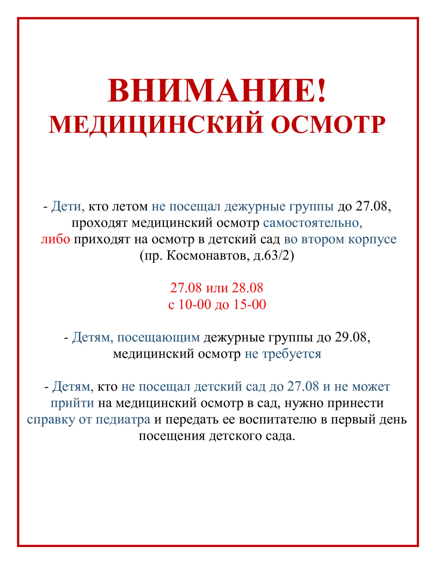 Уважаемые родители!