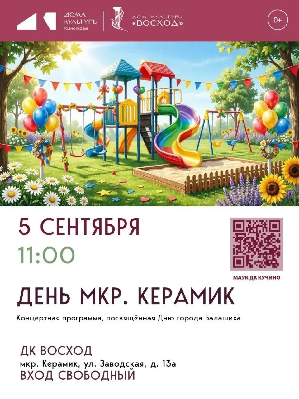 Концертная программа ко Дню города! 🎶