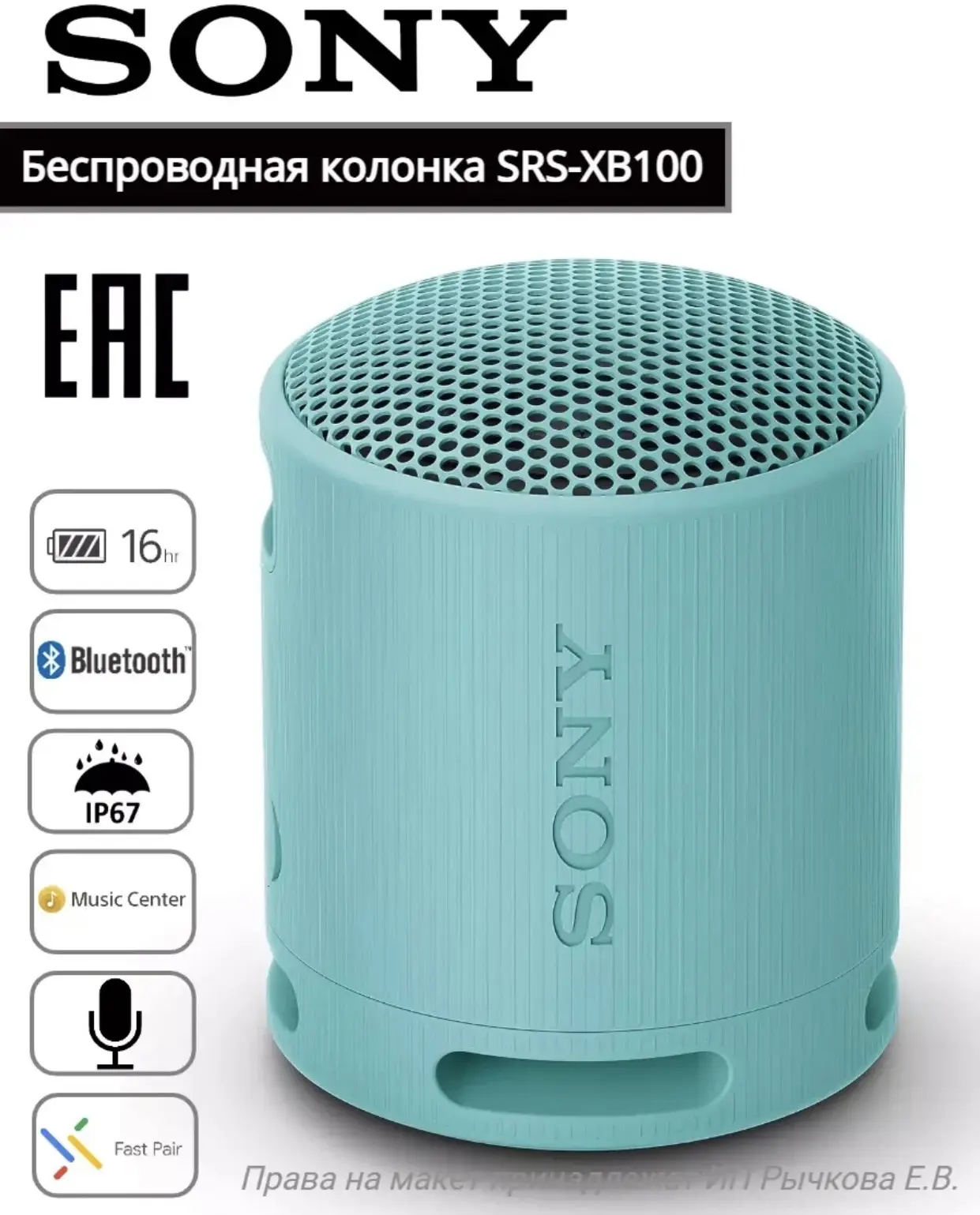 Sony SRS-XB100 Портативная колонка с мощным басом