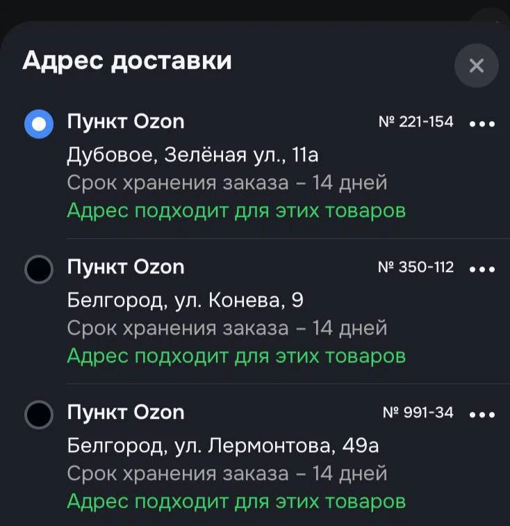 📦 В Белгороде снова заработали пункты выдачи Ozon