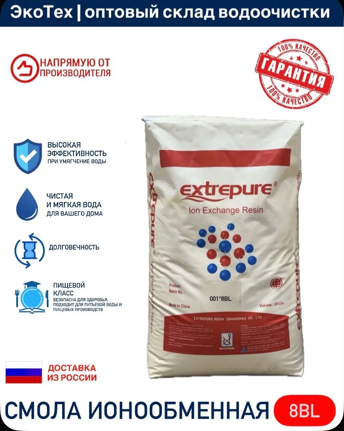 Смола ионообменная Extrepure 001х8FG BLack (20кг/25литров)