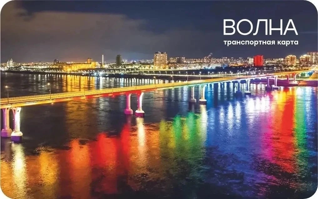 🎉 Эксклюзивные транспортные карты «Волна» к Дню города