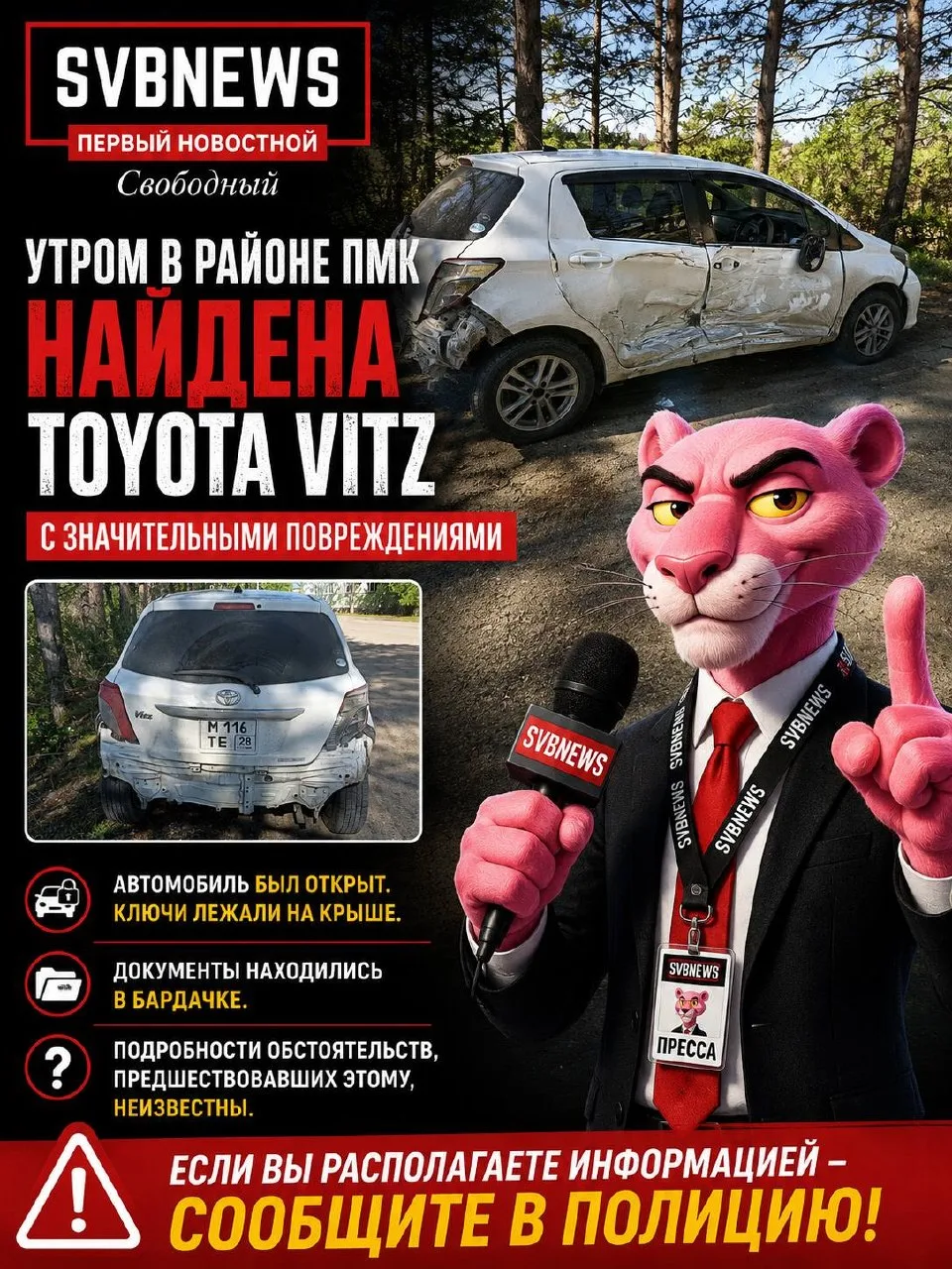 В районе ПМК обнаружили повреждённую Toyota Vitz: автомобиль был открыт, ключи — на крыше  Сегодня у