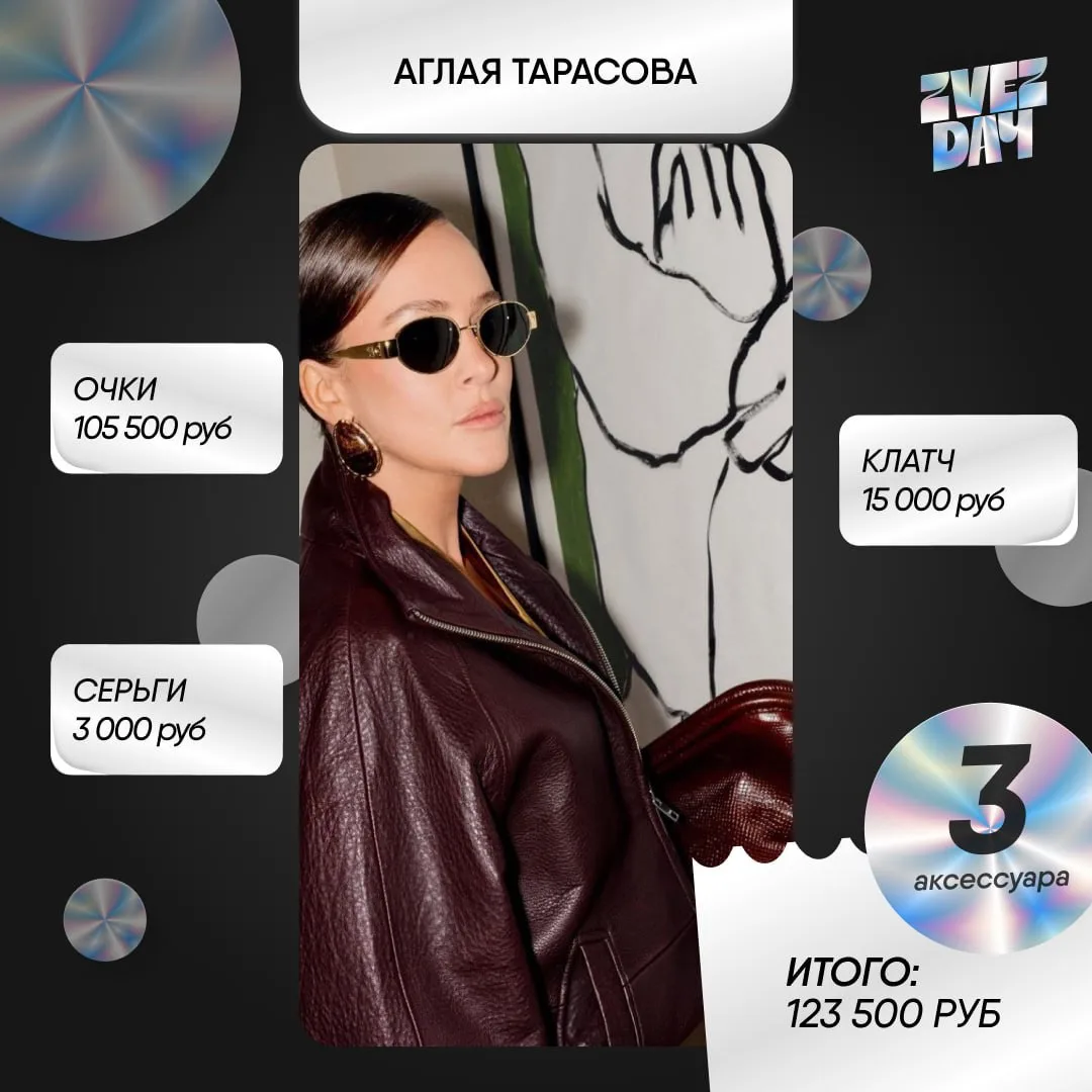 Аглая Тарасова позирует в аксессуарах стоимостью более 123 тысяч рублей 💎