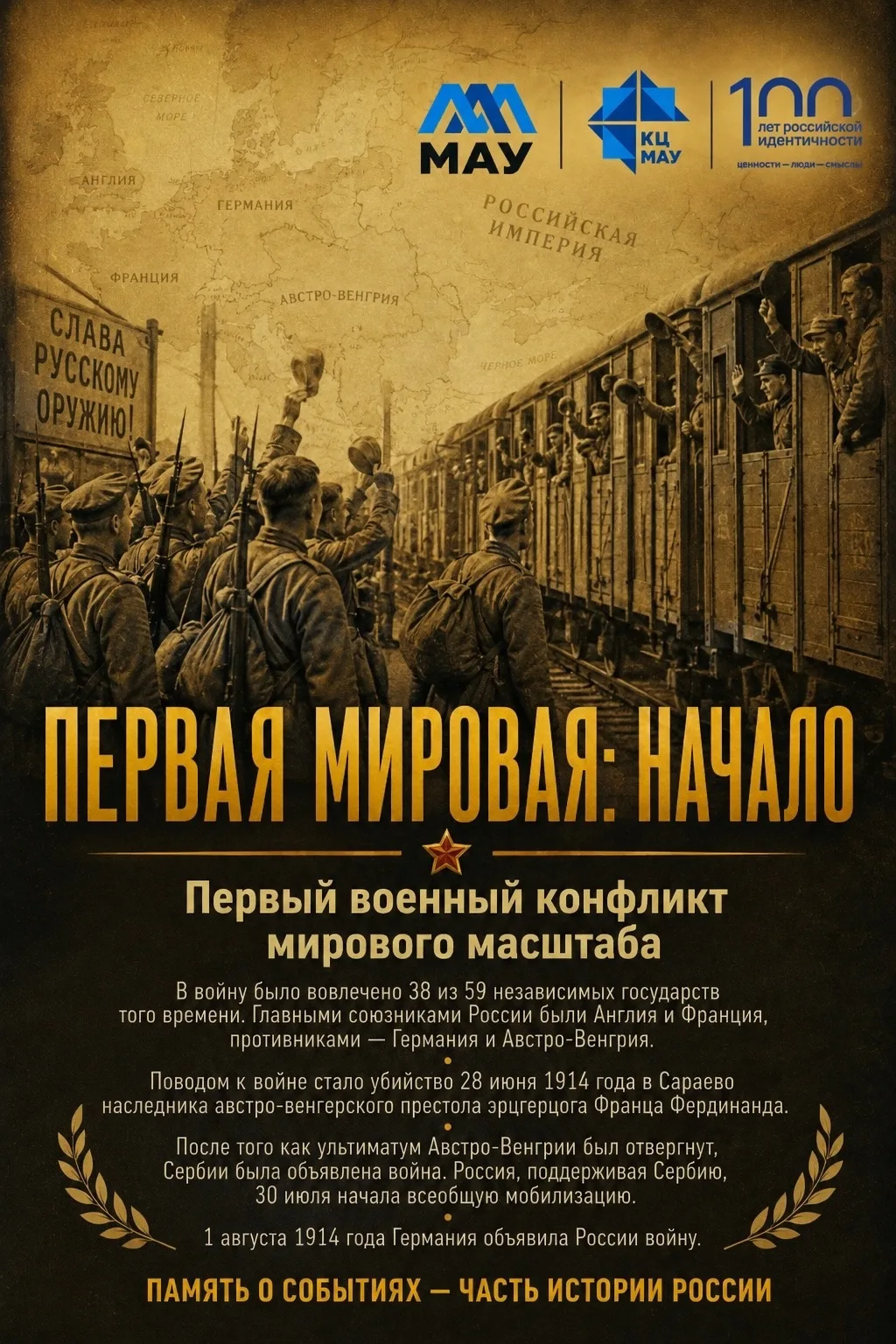 Память, которая объединяет поколения