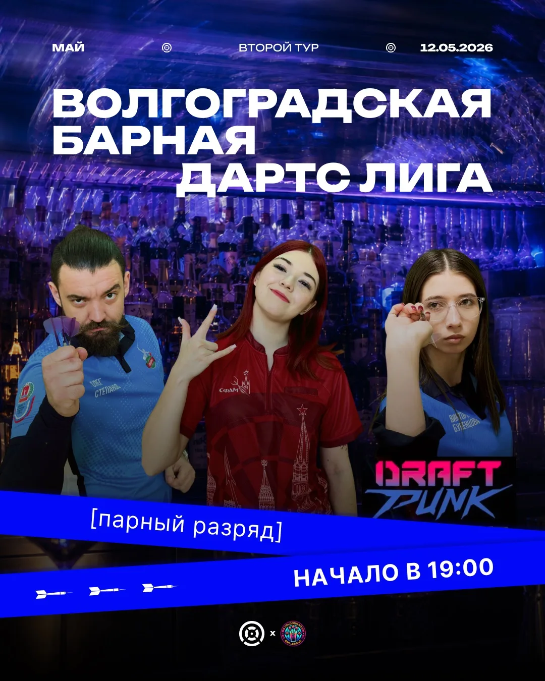 ⚡️Второй тур месяца!⚡️