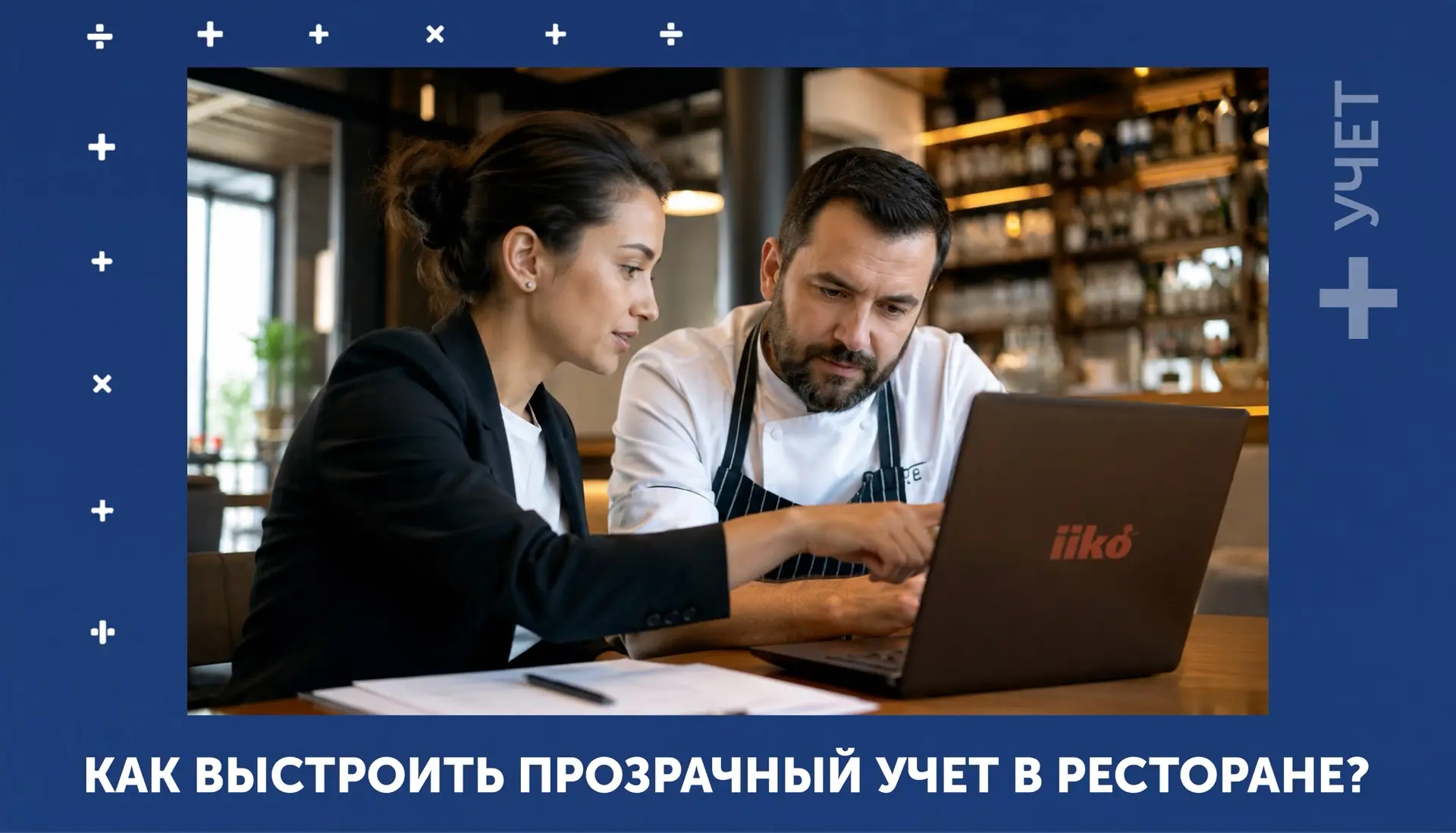 [Собственнику] [Калькулятору] #Учет