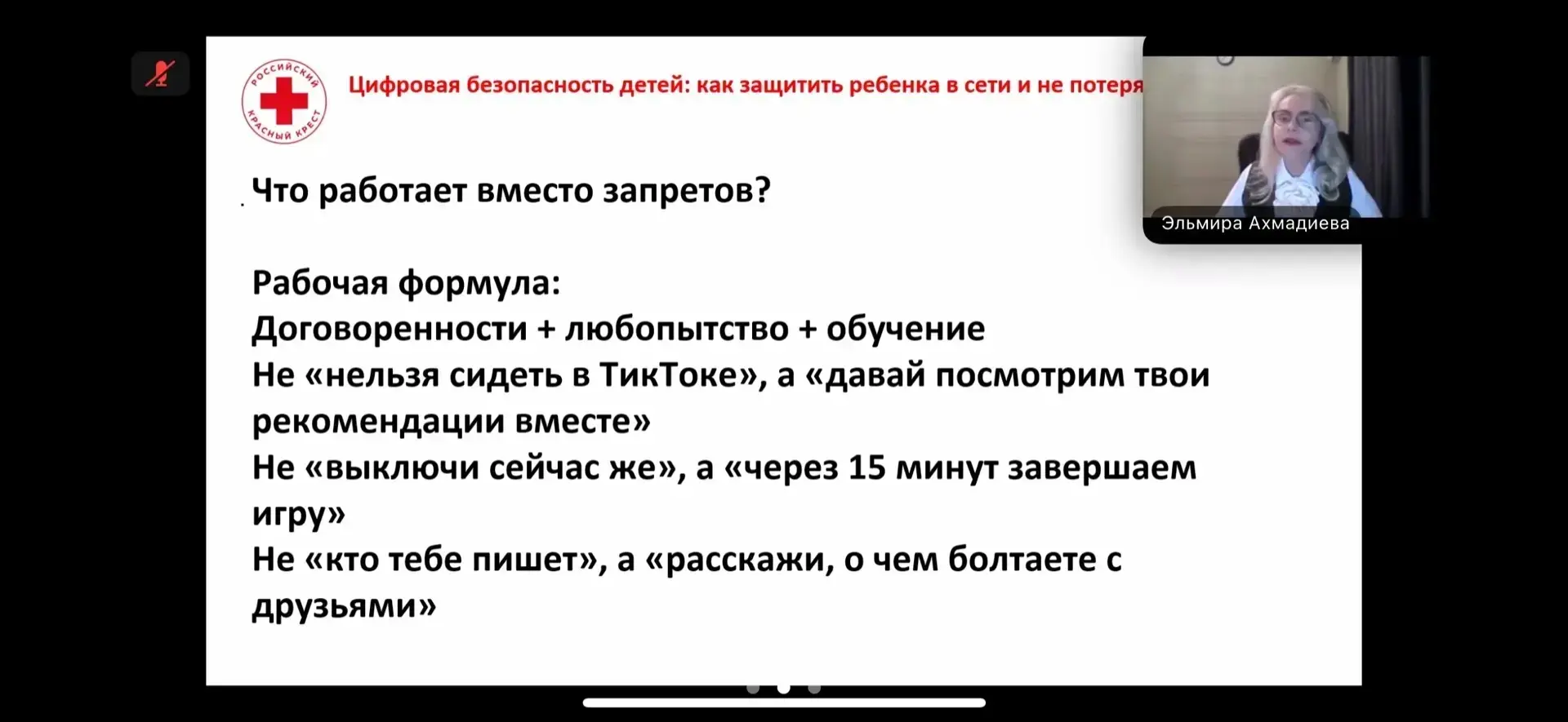 🛡️ Безопасность детей в интернете: важный диалог с экспертом и нашими родителями  9 апреля специалис
