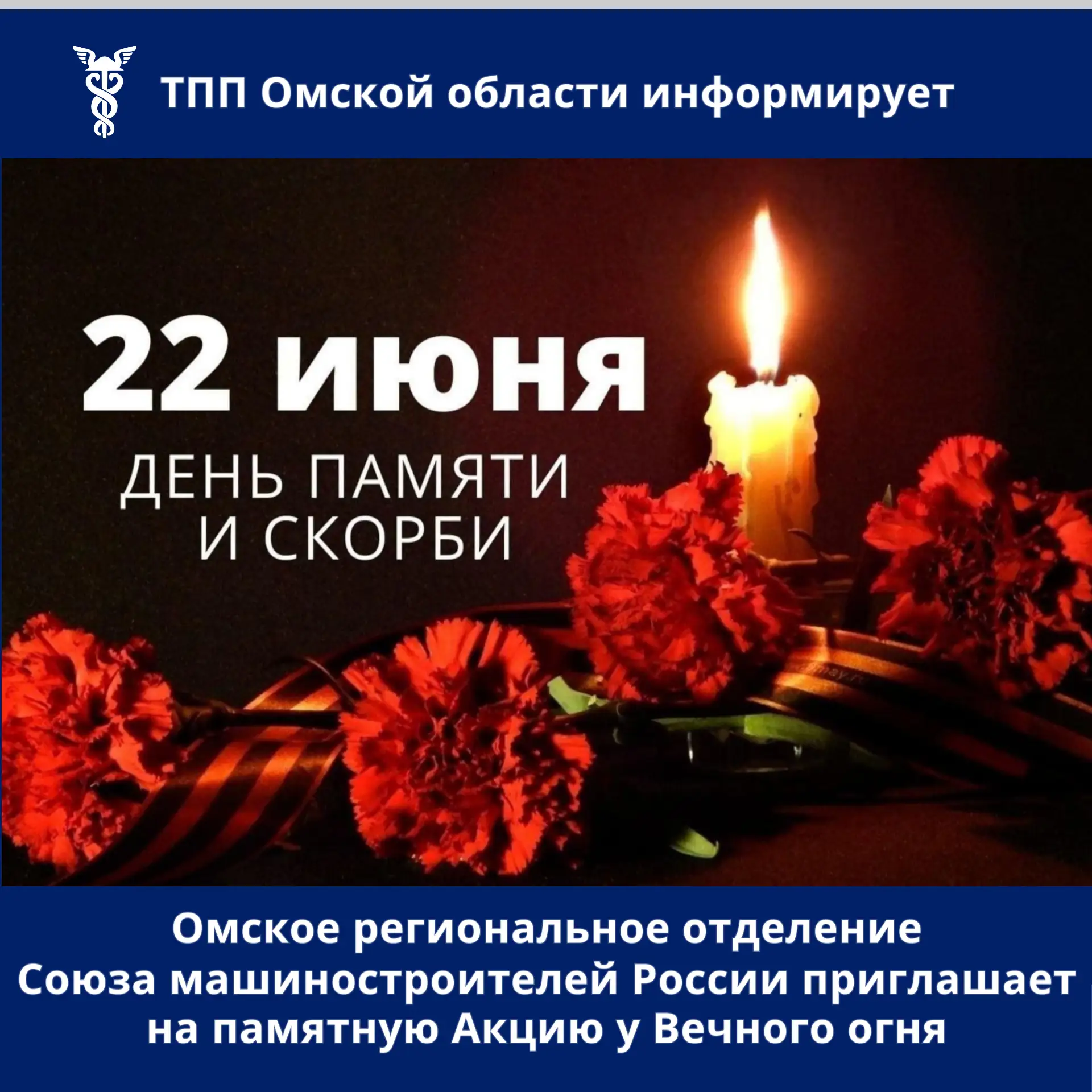 22 июня в России отмечается памятная дата - День памяти и скорби. В этот день мы вспоминаем о своих 