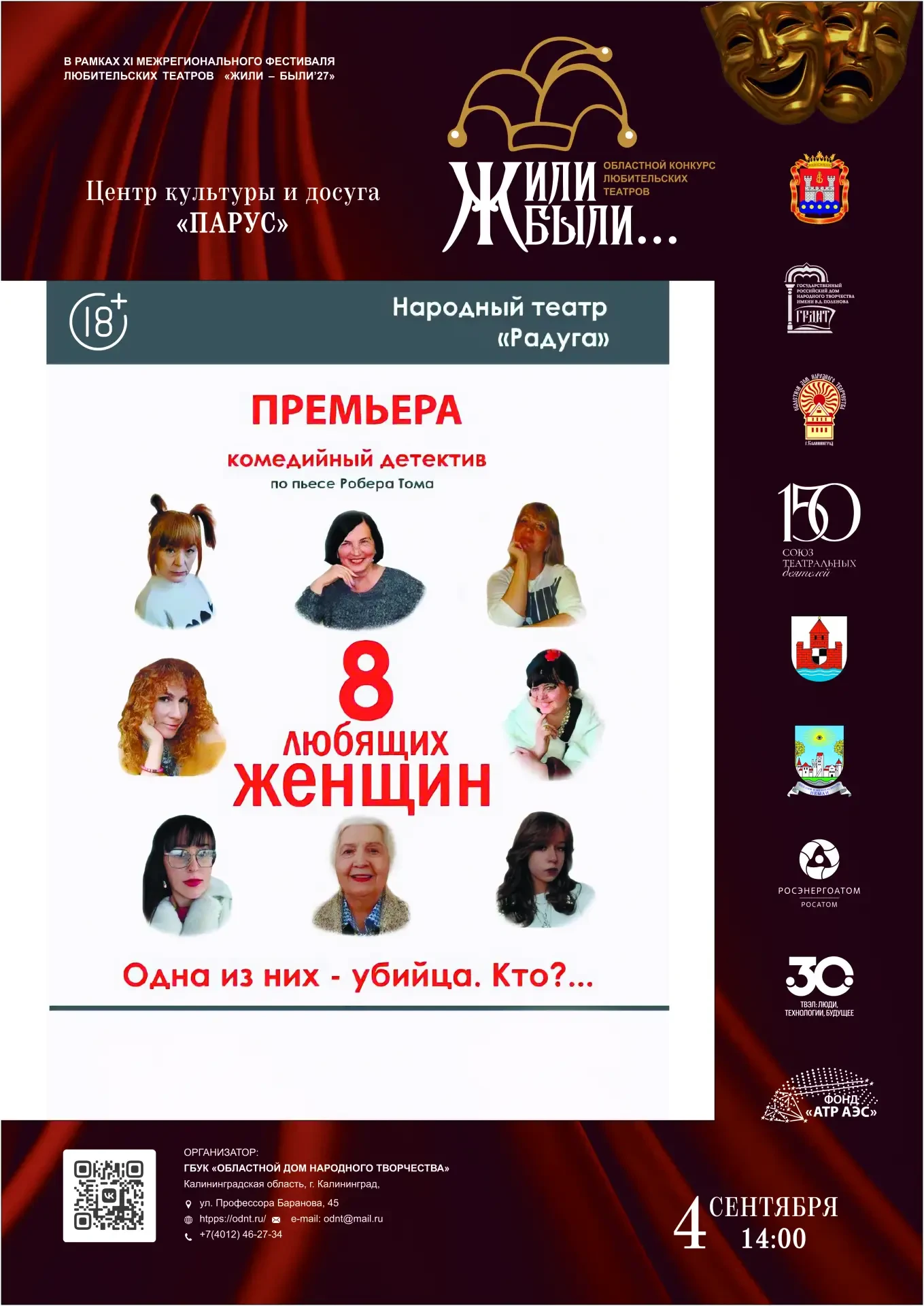 Друзья, наше знакомство с участниками финала областного конкурса «Жилибыли…»