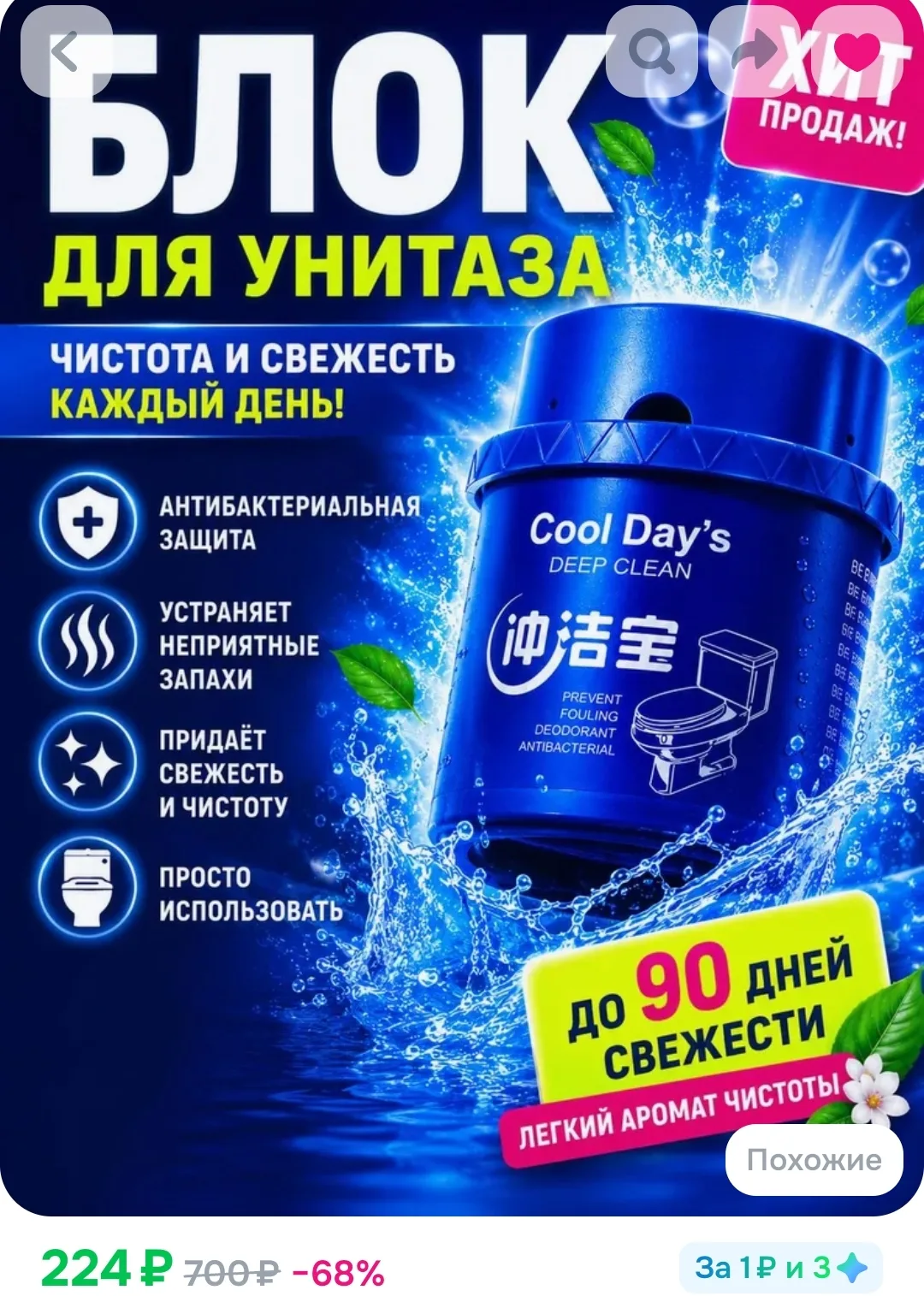 🚽 Блок для унитаза — свежесть и чистота каждый день