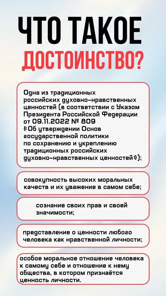 Духовно-нравственные ценности                                                                       