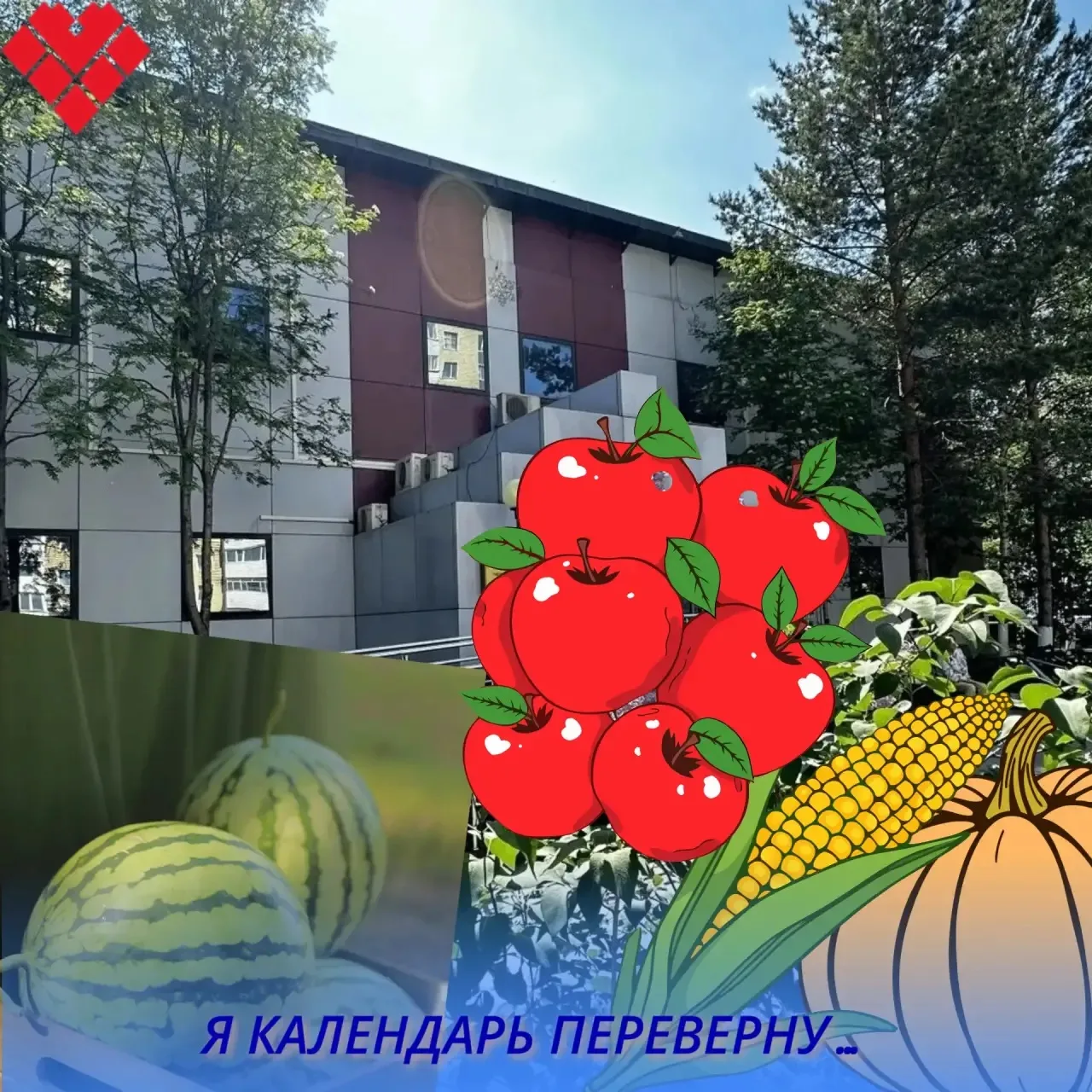 И снова 3 сентября…