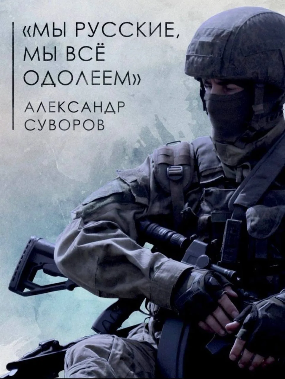 🇷🇺 Наша сила в единстве и взаимопомощи!