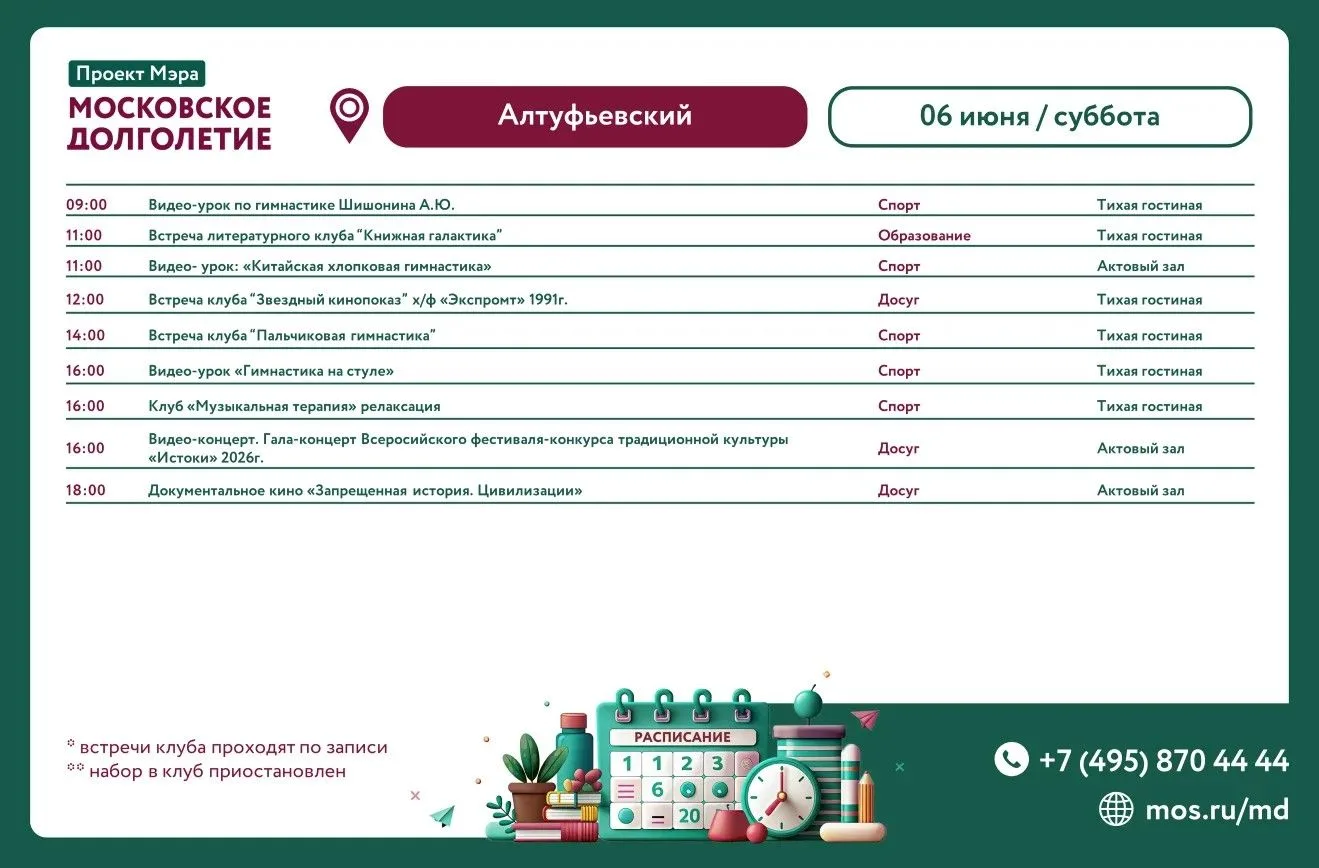 🌼 ДОРОГИЕ ДРУЗЬЯ ПРИГЛАШАЕМ ВАС В ЦМД «АЛТУФЬЕВСКИЙ»