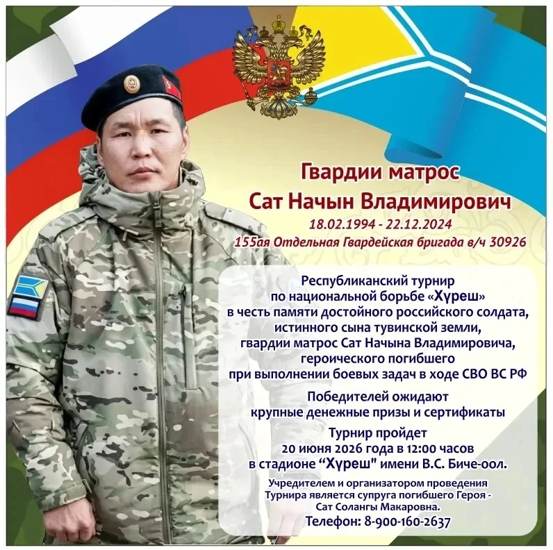 🇷🇺 Турнир памяти героя!

В честь гвардии матроса Сат Начына Владимировича, героически погибшего пр