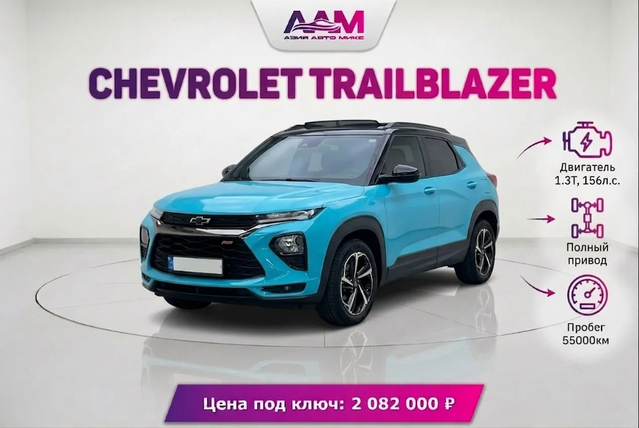 ⚡️ Подобрали и приобрели Chevrolet Trailblazer для Сергея из города Москва! 

Ключевые характеристик