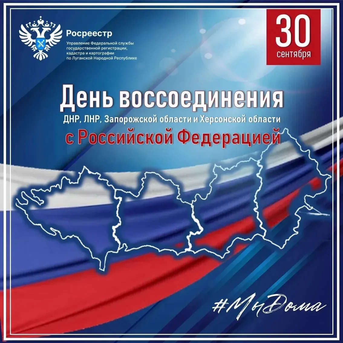 🤝 С Днем воссоединения, дорогие земляки!