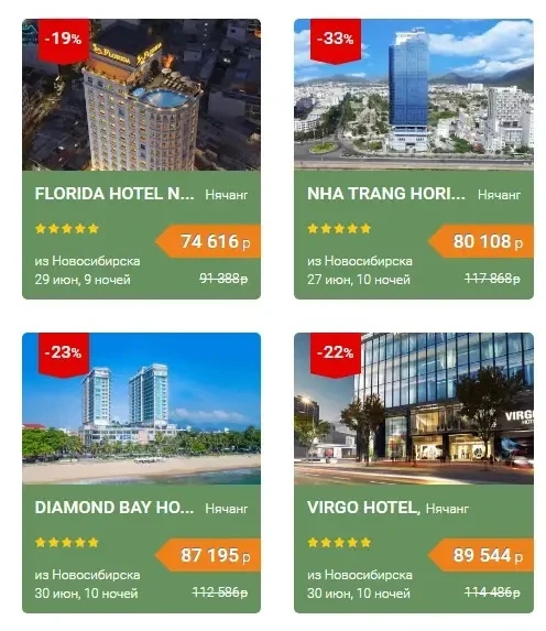 Вьетнам 🇻🇳 Нячанг из Новосибирска 

СКИДКА до 33% на отели 5** 

✈️вылеты из Новосибирска 27-30.06