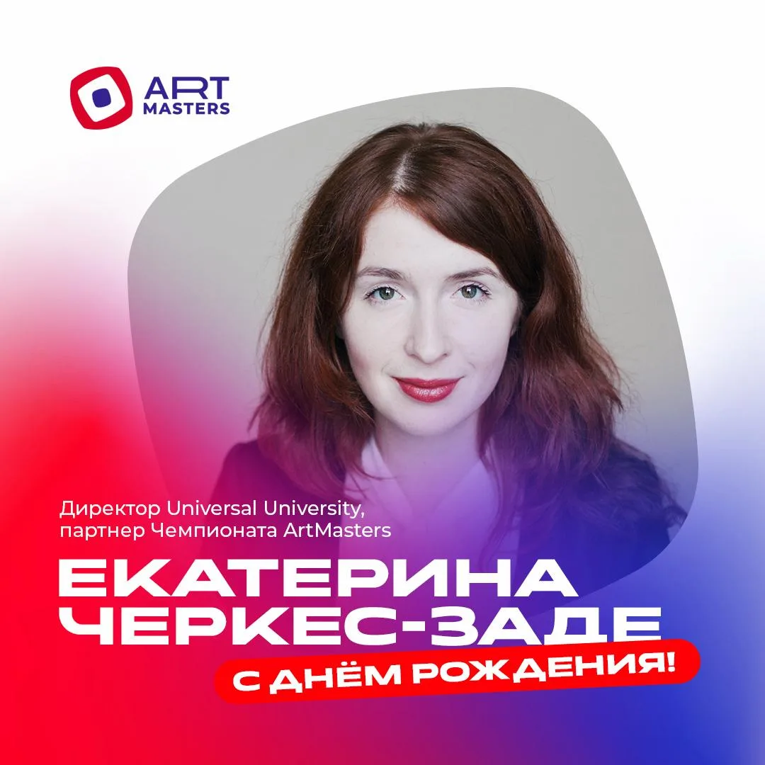 👨‍👩‍👦‍👦 Сегодня день рождения отмечает управляющий партнёр Universal University и давний партнёр