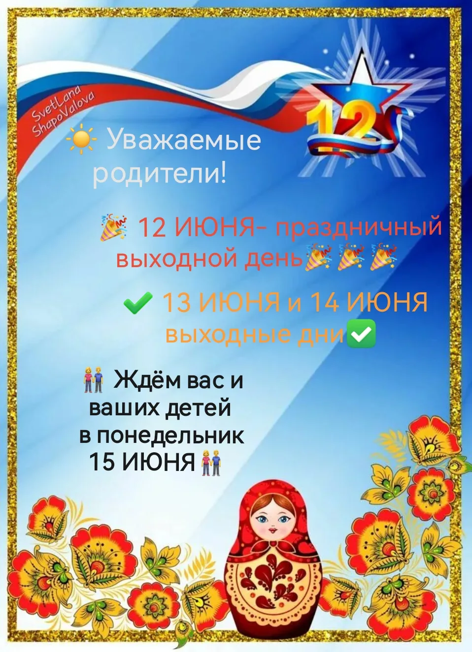 Уважаемые родители!