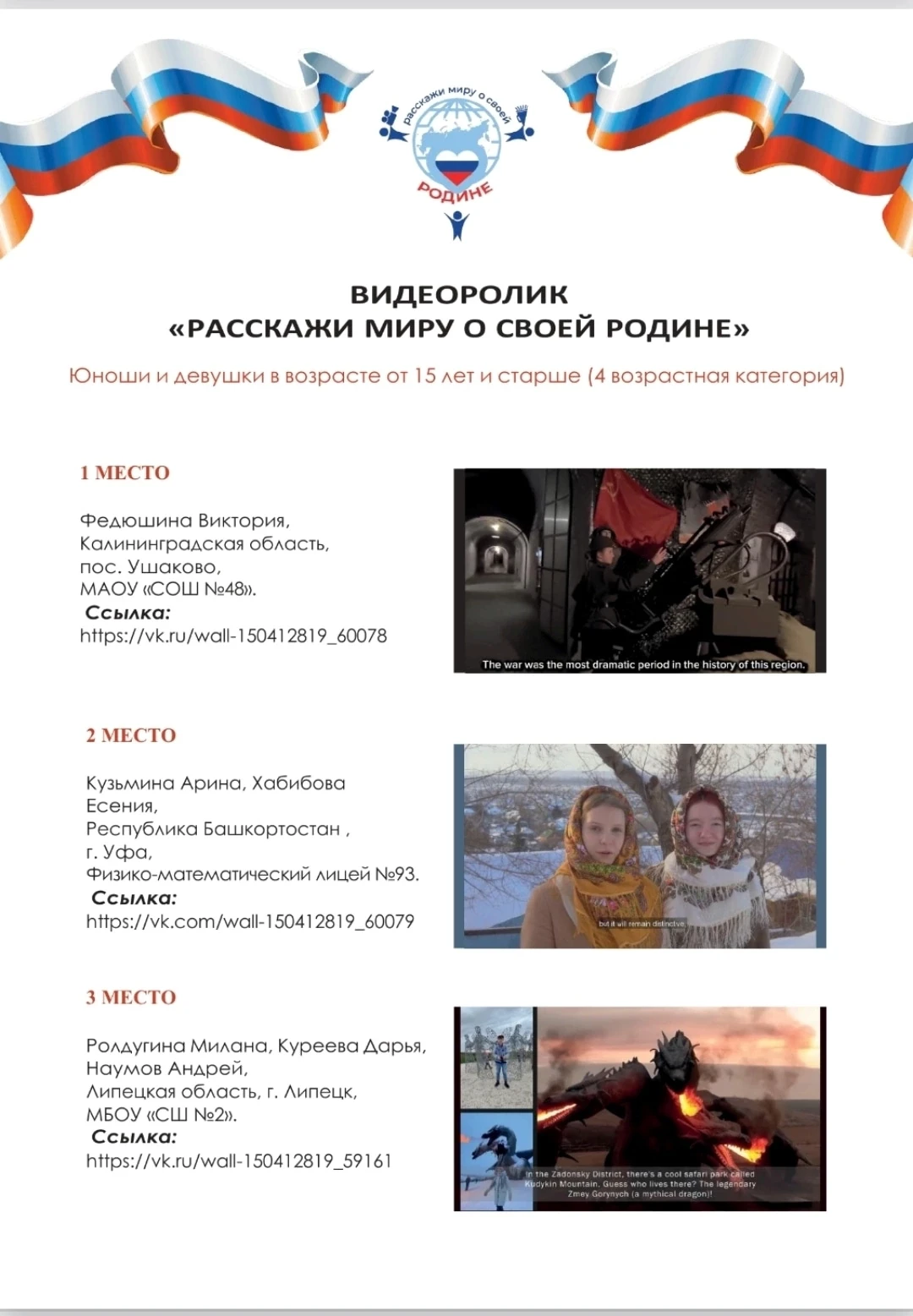 🏆 ЛИПЕЦКИЕ ШКОЛЬНИКИ — В ЧИСЛЕ ЛУЧШИХ НА МЕЖДУНАРОДНОМ КОНКУРСЕ «РАССКАЖИ МИРУ О СВОЕЙ РОДИНЕ»

⚡6 