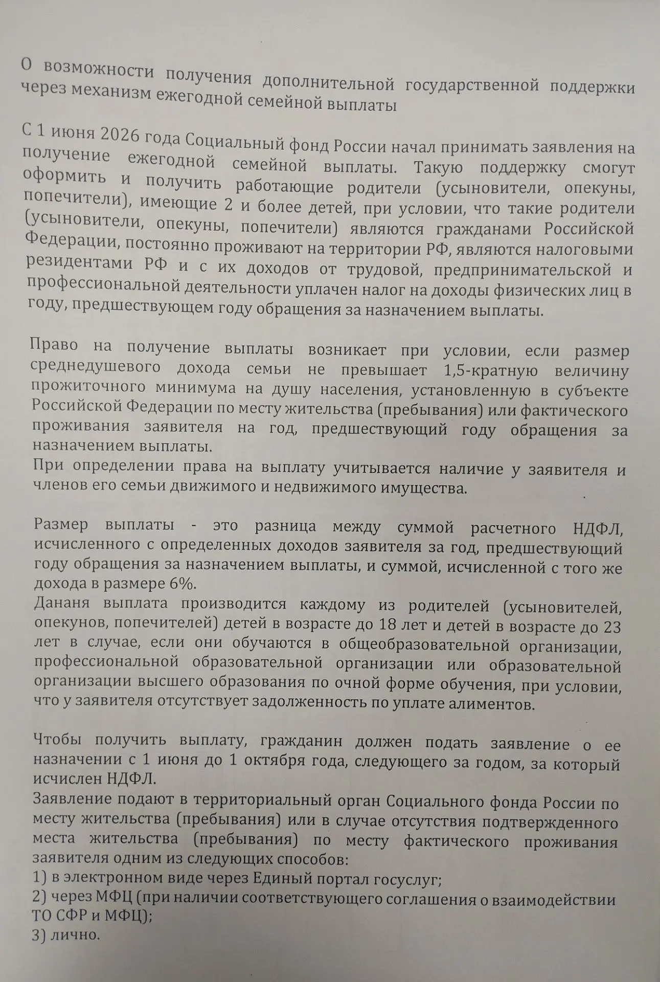 О возможности получения дополнительной государственной поддержки через механизм ежегодн...