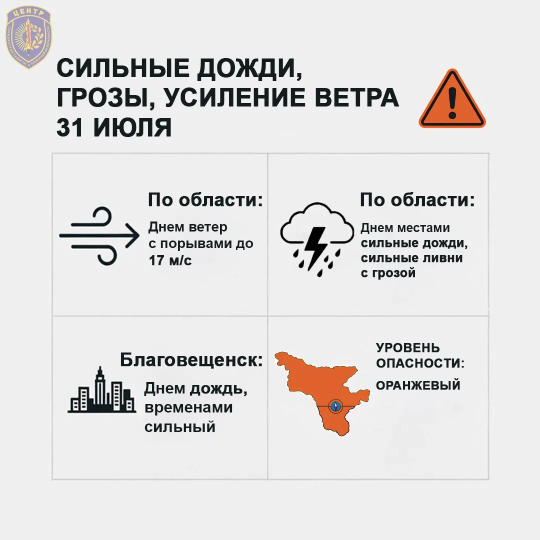 В Амурской области завтра объявлено штормовое предупреждение
