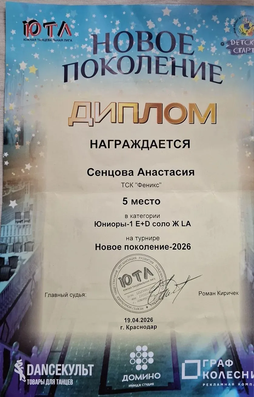 Поздравляем Сенцову Анастасию с достижением! 🎉Анастасия — кадет 6 «П» класса в МБОУ СОШ №29 им. Ю. В