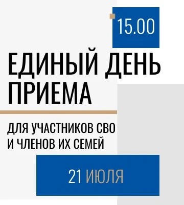 В Крымской межрайонной прокуратуре пройдет «Единый день приема» участников СВО и членов...
