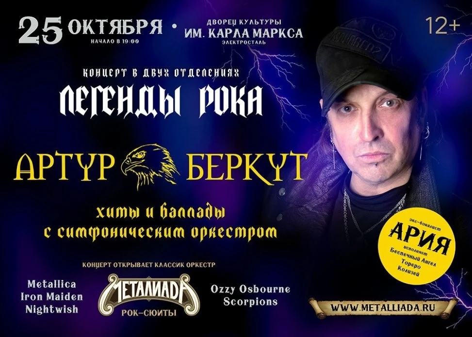 Легенды рока в Электростали 🎸🔥