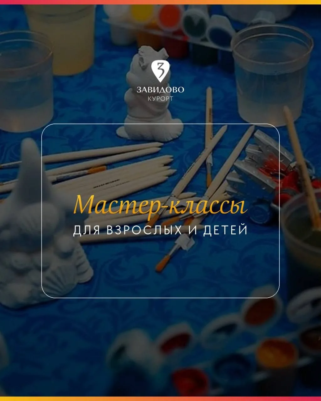 #МероприятияКурортаЗавидово
