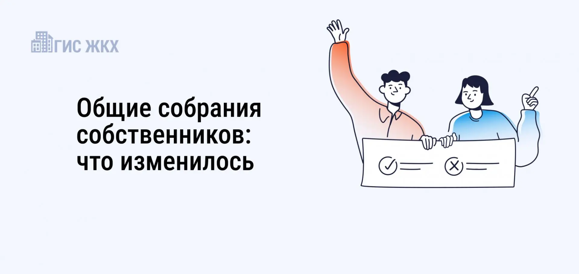Важные изменения в правилах проведения общих собраний❗️