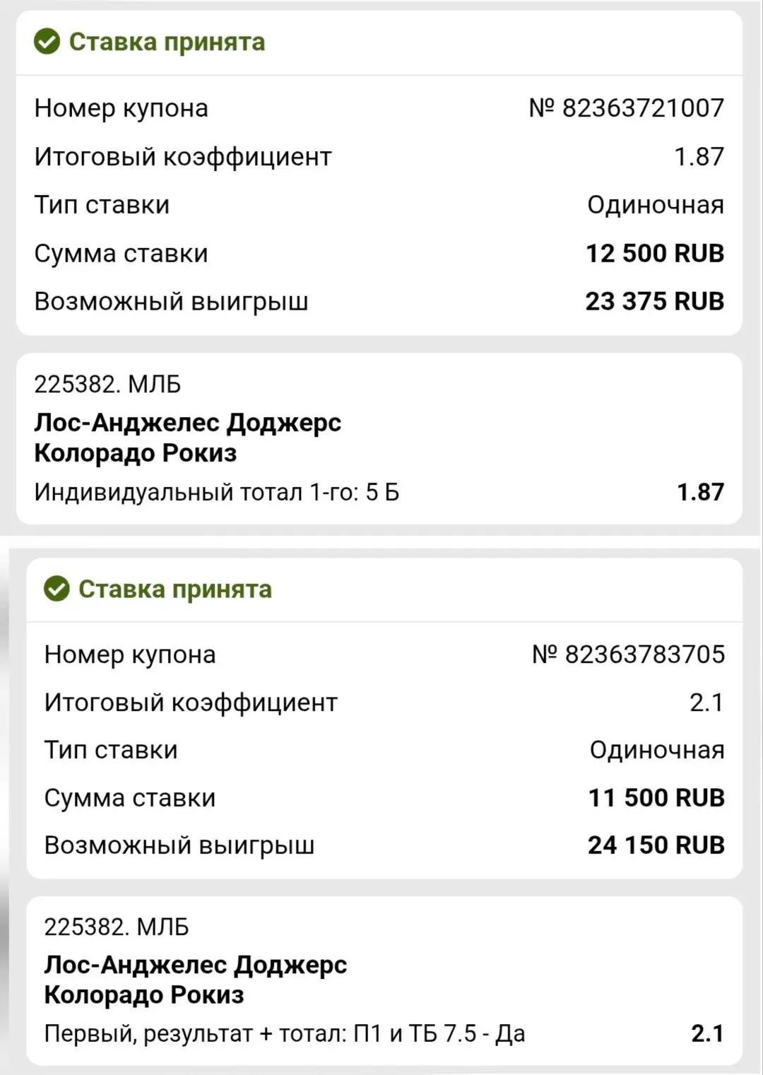 Бейсбол ⚾  США 🇺🇸  МЛБ 🏆  Начало в 05:10 ⌚️  Л-Анджелес - Колорадо  Кайл Фриленд (1-5, 7.04 ERA, 1.7