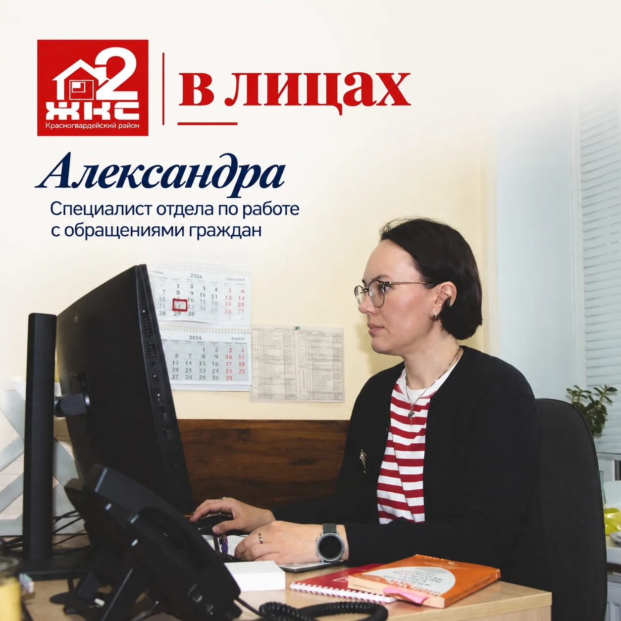 ⚡Продолжаем знакомить вас с командой ЖКС №2.